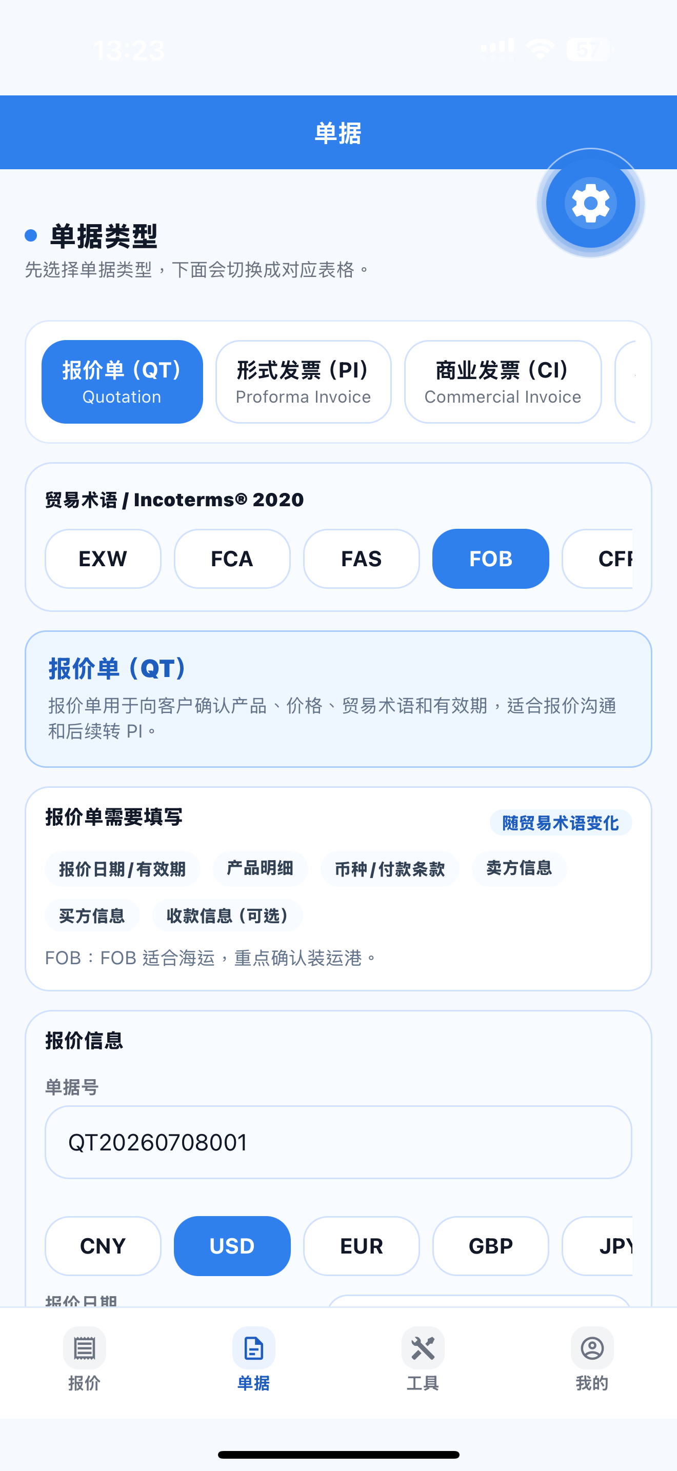 单据页面