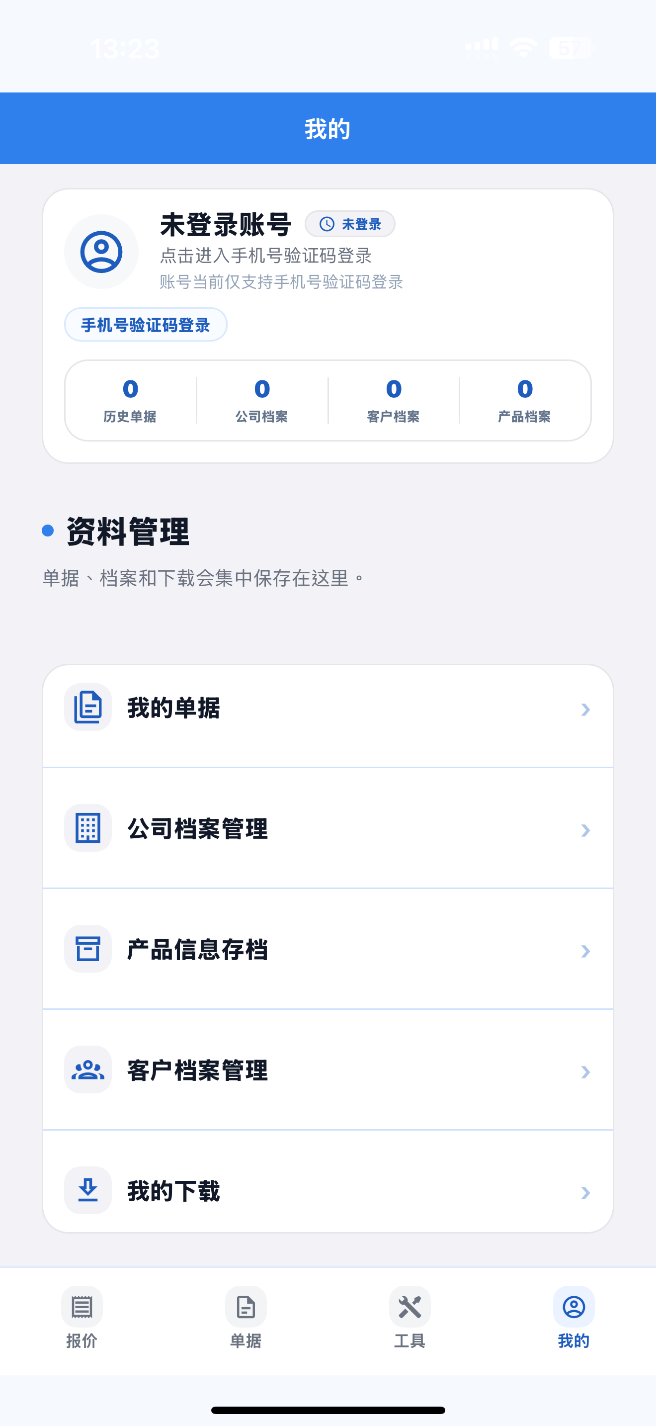 我的页面