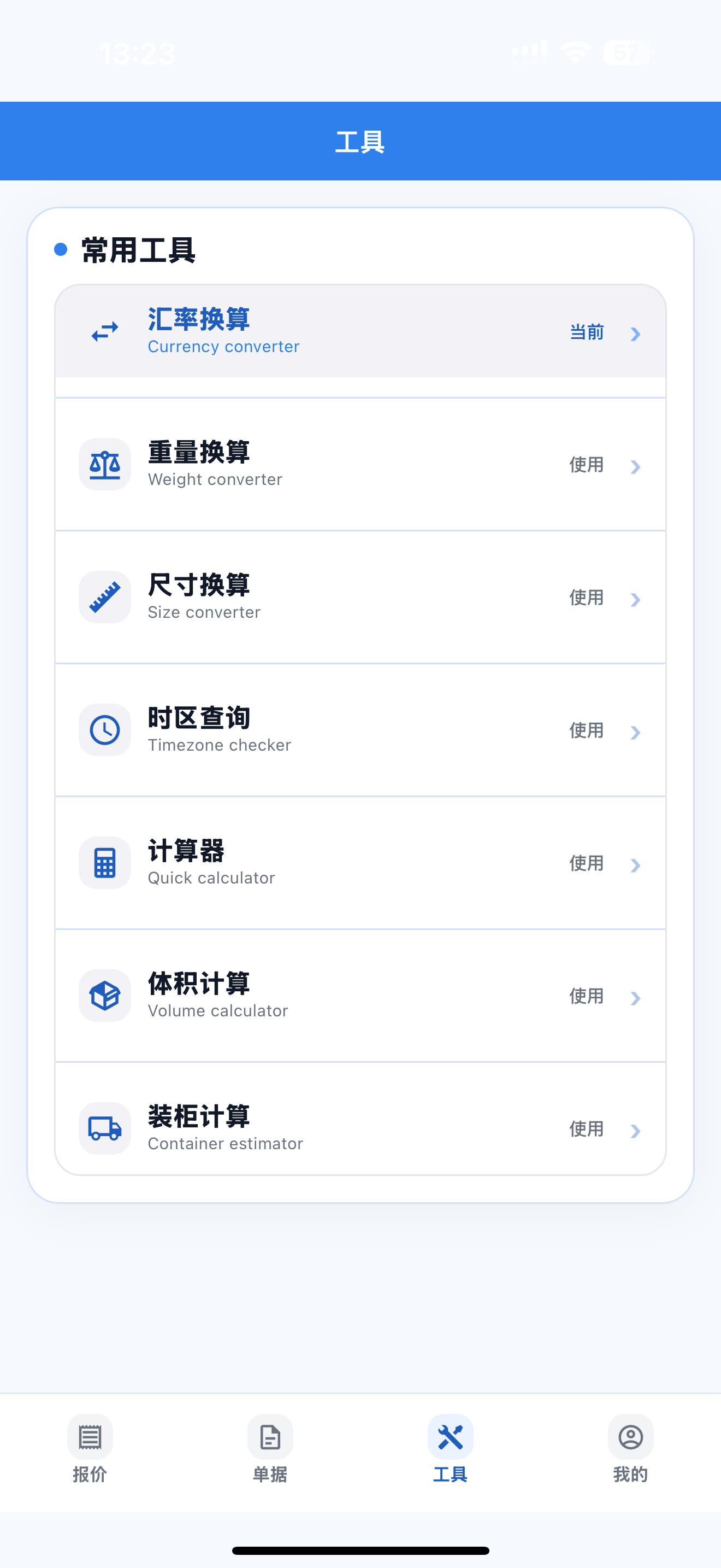 工具页面